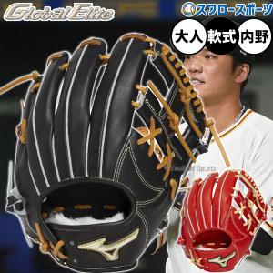 MIZUNO（ミズノ） 野球 グローブ 軟式 グローバルエリート 軟式