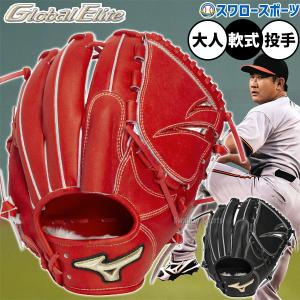 Global Elite ミズノ グローブ オーダー 軟式用 グローバルエリート