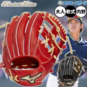 MIZUNO（ミズノ） 野球 グローバルエリート 軟式グローブ グラブ 軟式
