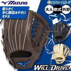野球 グローブ 軟式 ミズノ 軟式グローブ グラブ 軟式用 ウィルドライブ 外野手用 大人用 一般用 1AJGR34707 MIZUNO 野球用品スワロースポーツ