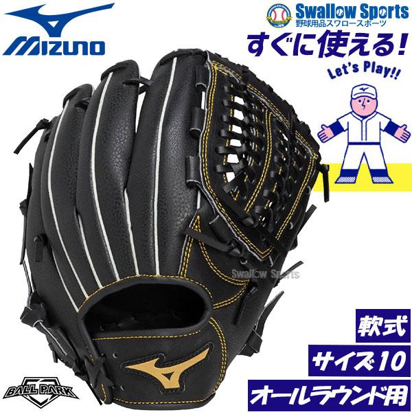 野球 グローブ 軟式 ミズノ 軟式グローブ グラブ 軟式用 オールラウンド用 ボールパーク 大人用 ...