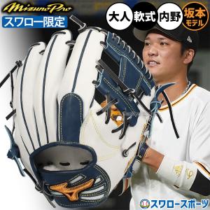 MIZUNO（ミズノ） 軟式用 ミズノプロCRAFTED Edition 坂本型5mm小