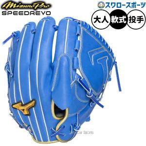 ミズノ　軟式野球グローブ 野球 グローブ 軟式 ミズノ ミズノプロ 軟式グローブ グラブ 菅野智之