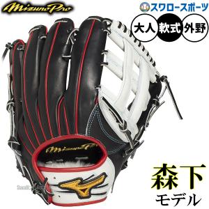MIZUNO（ミズノ） 野球 一般軟式グローブ 外野手 メンズ MP 5DNA 外
