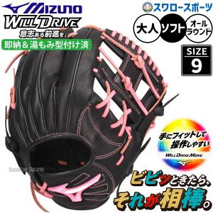 野球 ミズノ ウィルドライブ ムーブ ソフトボール グローブ グラブ ソフト用 オールラウンド用 限定 大人用 一般用 1AJGS35500 MIZUNO 野球用品スワロースポー