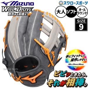 野球 ミズノ ウィルドライブ ムーブ ソフトボール グローブ グラブ ソフト用 オールラウンド用 限定 大人用 一般用 1AJGS35510 MIZUNO 野球用品スワロースポー