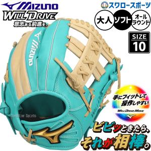 野球 ミズノ ウィルドライブ ムーブ ソフトボール グローブ グラブ ソフト用 オールラウンド用 限定 大人用 一般用 1AJGS35530 MIZUNO 野球用品スワロースポー