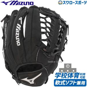 【湯もみ型付け不可】ミズノ グローブ 学校体育ソフトボール用グラブ オールラウンド用 右投用 キャ
