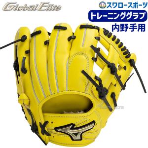 ＼2(日)最大ポイント16倍／ 野球 ミズノ トレーニンググローブ グラブ グローバルエリート トレーニング 内野 内野手用 1AJGT30100 MIZUNO 野球用品 スワ｜swallow4860jp