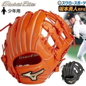 野球 ミズノ 坂本モデル 少年用 ジュニア 子ども