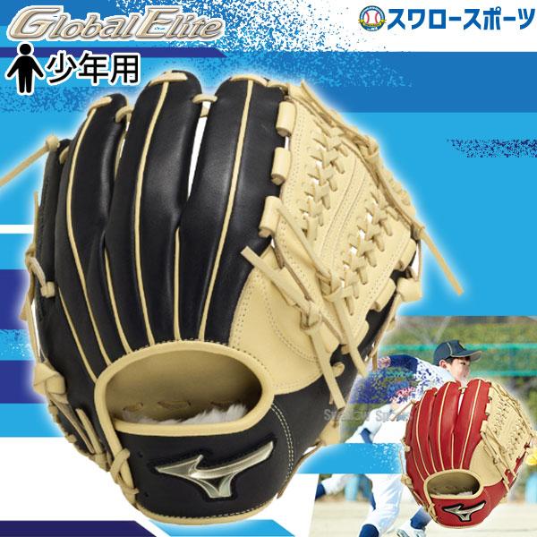 野球 ミズノ 限定 少年 軟式グローブ 少年軟式用 グローバルエリートRG HselectionSI...