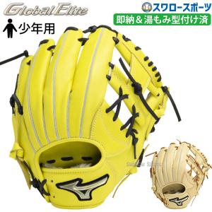 野球 ミズノ 限定 少年 軟式グローブ グラブ 少年軟式用 グローバルエリートRG HselectionSIGNA オールラウンド用 サイズS 湯もみ型｜swallow4860jp