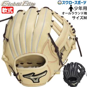 【新品】ミズノオールラウンド用グローブ ジュニア軟式用グローバルエリート　LL Amazon | MIZUNO(ミズノ) 野球 オールラウンド用グローブ