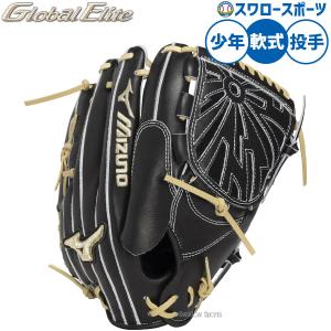 MIZUNO（ミズノ） 野球 グローバルエリート 軟式グローブ グラブ 軟式