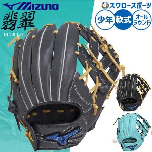 MIZUNO（ミズノ） 交換往復送料無料 グローブ 野球 少年軟式 セレクト