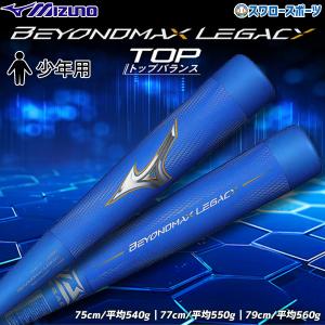 MIZUNO ミズノ 野球バット 少年 軟式用 mizuno ビヨンドマックス MIZUNO ミズノ 野球バット 少年 軟式用 mizuno ビヨンドマックス