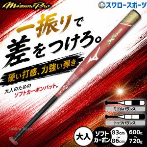 野球 ミズノ ミズノプロ ソフトボール用 バット カーボン ソフト用 12インチ 革 ゴムボール用 X02 大人用 一般用 1CJFS114 MIZUNO 野球用品スワロースポーツ