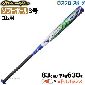 ミズノ mizuno ミズノプロ ソフトボール バット FRP製