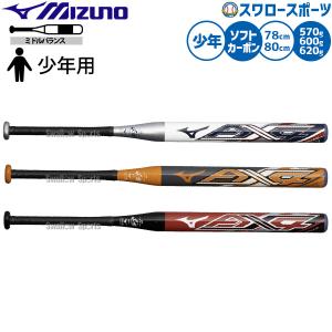野球 ミズノ ソフトボール用 バット カーボン ソフト用 少年用 ジュニア用 子供用 1CJFS630 MIZUNO 野球用品スワロースポーツ