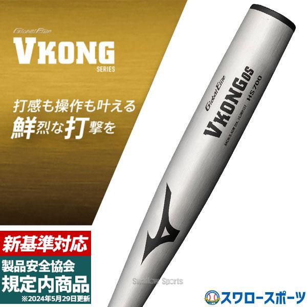 【新基準対応】新基準硬式バット 高校野球対応 硬式バット 低反発バット 野球 MIZUNO グローバ...