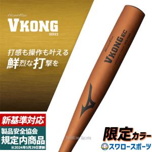 MIZUNO 【ポイント10倍】【MIZUNO】ミズノ 硬式用金属