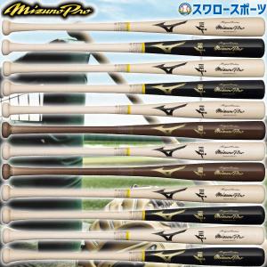 野球  ミズノ 硬式用 硬式 木製 硬式木製バット ミズノプロ