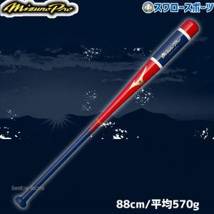 野球 ミズノ ミズノプロノック バット ノックバット 勝色Collection MPノック 1CJWK17388 MIZUNO｜野球用品専門店スワロースポーツ