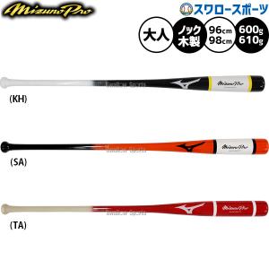 MIZUNO ミズノ グローバルエリート ノック用バット 1CJMK10389
