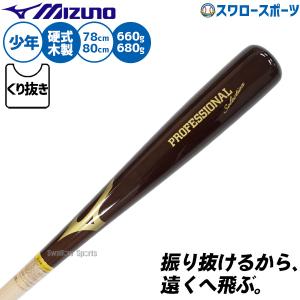 MIZUNO（ミズノ） 野球 バット 軟式木製バット 軽量 飛ぶ 軟式野球