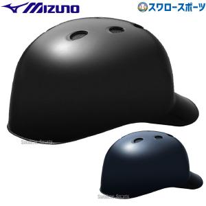 野球 ミズノ ソフトボール用 ヘルメット キャッチャー ツバ付き 捕手用 1DJHC312 MIZUNO｜swallow4860jp