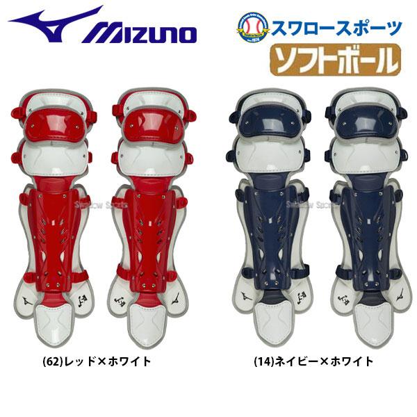 ＼12(日)最大ポイント16倍／ ミズノ MIZUNO ソフトボール用レガース 1DJLS120 野...