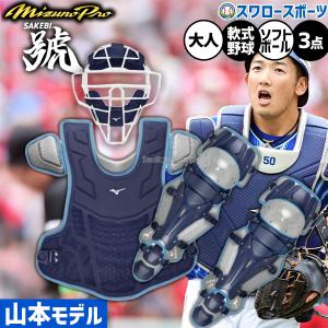 MIZUNO ミズノプロ 野球 軟式 キャッチャーマスク M号球 対応