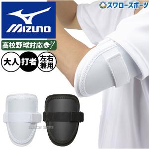 久保田スラッガー（KUBOTA SLUGGER） 野球 防具 エルボーガード フット