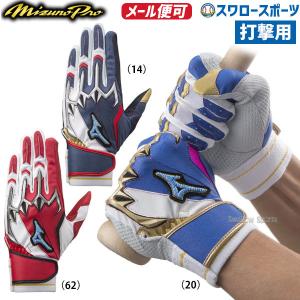 あすつく  ミズノ MIZUNO 限定 バッティンググローブ 両手 両手用 ミズノプロ 手袋 シリコンパワーアークLI 1EJEA071 MIZUNO バッティンググラ