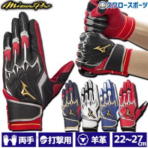 ＼12(日)最大ポイント16倍／ 野球 ミズノ MIZUNO バッティンググローブ 両手 両手用 ミズノプロ シリコン パワーアークLI 1EJEA200 アウトレット クリアランス｜野球用品専門店スワロースポーツ