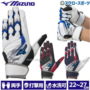 野球 ミズノ バッティンググローブ バッティング 手袋 WILLDRIVE BLUE 両手 両手用 1EJEA245 MIZUNO 新商品 野球用品 スワロースポ