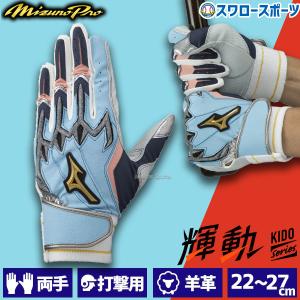 ＼2(日)最大ポイント16倍／ 野球 ミズノ 限定 バッティンググローブ バッティング 手袋 ミズノプロ シリコンパワーアークLI セレクションモデル 両手 両手用 1E｜swallow4860jp