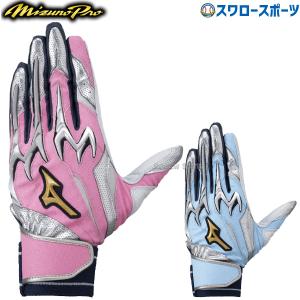 MIZUNO（ミズノ） 【MIZUNO PRO】【ミズノプロ】バッティンググラブ