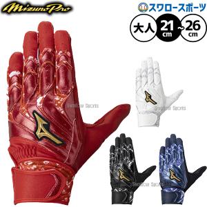 ミズノプロ バッティンググローブの高価買取価格