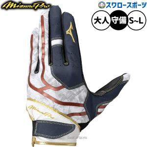 MIZUNO（ミズノ） 野球 ミズノプロ 守備用手袋 片手 右手用 左投げ用