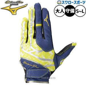 野球 ミズノ ミズノプロ 手袋 守備用手袋 守備用 片手用 限定 大人用 一般用 1EJED854 MIZUNO 野球用品スワロースポーツ｜野球用品スワロースポーツ