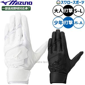MIZUNO（ミズノ） 交換無料 野球 バッティンググローブ 大人 両手用