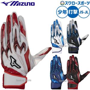 野球 ミズノ バッティンググローブ ジュニア バッティング手袋ジュニア 打者用 打撃用 両手 限定 少年用 ジュニア用 子供用 1EJEY560 MIZUNO 野球用品スワロース