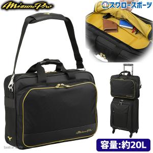 野球 ミズノ バッグ バック ミズノプロ MP スタッフバッグ 1FJD3503 MIZUNO 野球用品 スワロースポー