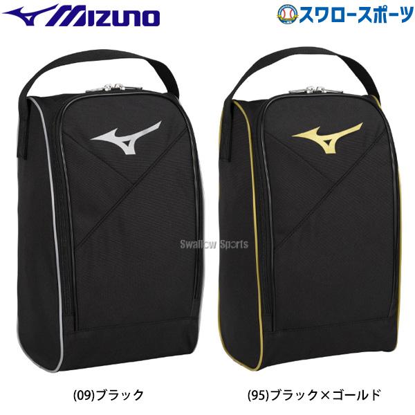 野球 ミズノ バッグ シューズケース 1FJKB021 MIZUNO 野球用品 スワロースポーツ