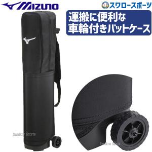 ミズノ 軟式バット バットケース付き 楽天市場】【3連休も毎日出荷】 野球 バットケース 2本入れ ミズノ