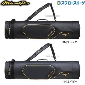 MIZUNO 野球 バットケース 10本入れ ミズノプロ 仕切り付き