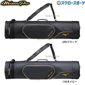 野球 ミズノ ミズノプロ バットケース 10本入れ 1FJT3503 MIZUNO  野球用品 スワロースポーツ｜swallow4860jp