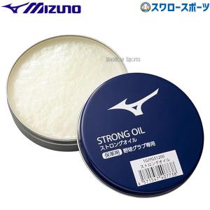 ＼26(日)最大ポイント16倍／ 野球 ミズノ ケア用品 ストロングオイル 保革油 1GJYG51200 MIZUNO 野球用品 スワロースポーツ｜swallow4860jp