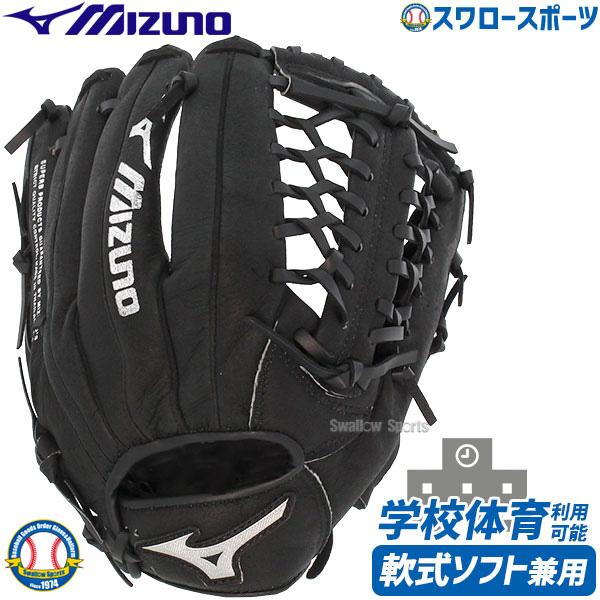 ミズノ グローブ 大人 一般 オールラウンド用 豚革 学校体育グローブ 右投用 柔らか仕上げ キャッ...